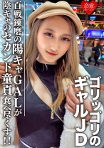 素人女子大生【限定】レイナちゃん20歳 インパクト大のゴリッゴリのギャルJDちゃん 百戦錬磨の超遊び人陽キャギャルがセカンド童貞の陰キャ友人を好き放題食べ尽くす！ - 恋愛カノジョ - 546EROFC-098