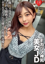 素人女子大生【限定】あずさちゃん21歳 Fカップの神乳を持つ美女JD！顔・スタイル・性格どれも最高クラスの女子をホテルでハメてる様子を超接近撮り！！ - 恋愛カノジョ - 546EROFC-100 - 素人AV女優判定AI