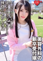 新卒 美容外科受付のお姉さんナンパハメ撮り - 恋愛カノジョ - 546EROFC-103