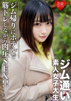 素人女子大生【限定】れなちゃん20歳 ジム通いが趣味の女子大生をマッチングアプリでナンパ！ジム帰りにデートしてホテルで筋トレしながら肉圧SEX！！ - 恋愛カノジョ - 546EROFC-110 - 素人AV女優判定AI