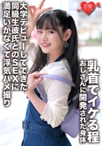 「初体験は学校の先生」乳首でイケる程おじさんに開発された身体 大学デビューしてできた同級生彼氏とのSEXに満足いかなくて浮気ハメ撮り - 恋愛カノジョ - 546EROFC-148 - 素人AV女優判定AI