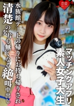 素人女子大生【限定】ありすちゃん20歳 有名女子大に通う清楚系女子が興味本位でマッチングアプリに手を出して楽しく水族館デートした後に清楚の欠片も無くなるくらい絶叫中出しSEX！！ - 恋愛カノジョ - 546EROFV-119 - 素人AV女優判定AI