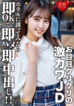 素人女子大生【限定】さらちゃん20歳 デートの約束だけして会ってみたらお目目クリクリの激カワJDだったので急遽ホテルに誘ってみたら即OKで即ハメ即中出し！！ - 恋愛カノジョ - 546EROFV-153 - 素人AV女優判定AI
