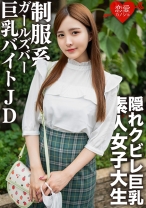 素人女子大生【限定】なおちゃん22歳レベルが超高い美人ばかりの制服系ガルバでバイトしている巨乳JDとイチャイチャ中出しSEX！！ - 恋愛カノジョ - 546EROFV-161 - 素人AV女優判定AI