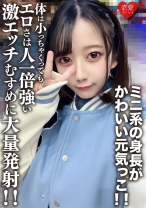 素人女子大生【限定】ひまりちゃん20歳 ミニ系の身長がかわいい元気っこ！！体は小っちゃくってもエロさは人一倍強い激エッチむすめに大量発射！！ - 恋愛カノジョ - 546EROFV-196 - 素人AV女優判定AI