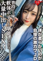 素人女子大生【限定】ののかちゃん21歳 体が柔らかいのが自慢の激カワJDに大興奮！！ 普段では味わえない軟体ボディを堪能しながら大量中出しSEX！！ - 恋愛カノジョ - 546EROFV-198 - 素人AV女優判定AI