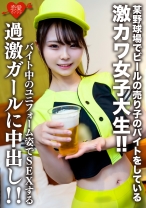 素人女子大生【限定】いとかちゃん22歳 某野球場でビールの売り子のバイトをしている激カワ女子大生！！バイト中のユニフォーム姿でSEXする過激ガールに中出し！！ - 恋愛カノジョ - 546EROFV-205 - 素人AV女優判定AI