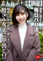 素人女子大生【限定】ゆづちゃん21歳 真面目な清楚系女子大生に見えて毎日パパ活をやっている肉食系JD！上品な見た目とは裏腹に魅惑の巨乳を武器に遊びまくっている股ユル女子に中出し！！ - 恋愛カノジョ - 546EROFV-210 - 素人AV女優判定AI