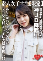 素人女子大生【限定】くるみちゃん21歳 自らまた連絡をくれた神JD降臨！！エロさがパワーアップしたSEX大好きっ子に大量中出し！！ - 恋愛カノジョ - 546EROFV-212