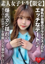 素人JD【限定】ちなつちゃん22歳 爆乳が自慢のグラマラスJDとエッチなデート♪爆乳ガン揺れのスーパーエロボディを堪能して大量中出し！！ - 恋愛カノジョ - 546EROFV-214