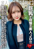 素人JD【限定】みみちゃん22歳 巨乳が自慢の美人JD！！セレブな雰囲気を出す品のある見た目に反しておっぱいアピール激しめなグイグイガールを激しく突きまくって中出し！！ - 恋愛カノジョ - 546EROFV-217 - 素人AV女優判定AI