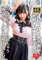素人JD【限定】みくるちゃん20歳 ぽしゃけとチ○ポが大好きな地雷系JD！！のみながらハメられちゃうくらい両方好きな強欲ガールに大量中出し！！ - 恋愛カノジョ - 546EROFV-224 - 素人AV女優判定AI