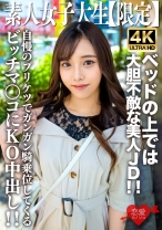 素人JD【限定】まいちゃん20歳 清楚な見た目とは裏腹にベッドの上では大胆不敵な美人JD！！自慢のプリケツでガンガン騎乗位してくるビッチマンコにKO中出し！！ - 恋愛カノジョ - 546EROFV-228