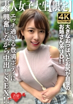 素人JD【限定】さえちゃん22歳 男たちからの視線を一気に集める大きなおっぱいとお尻が自慢のお姉さん系JD！！エッチ過ぎる豊満ボディに興奮しながら中出しSEX！！ - 恋愛カノジョ - 546EROFV-229 - 素人AV女優判定AI