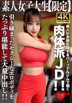 素人JD【限定】セリナちゃん22歳 美人が多数在籍するパーソナルジムで働く肉体派JD！！引き締まったセクシーなエロボディをたっぷり堪能して大量中出し！！ - 恋愛カノジョ - 546EROFV-242 - 素人AV女優判定AI