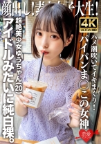 顔出し！素人女子大生 超絶美少女ゆうちゃん(20)アイドルみたいに純白裸。ハメ潮吹いてイキまくり！パイパンま◯この女神 - 恋愛カノジョ - 546EROFV-286 - 素人AV女優判定AI