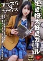 【アフスク☆セックス】生物部に入っている生き物大好きガールみおちゃん！！黒髪ロングの真面目系の見た目で動物的な荒々しいSEXが大好きな淫乱ガールに大量中出し！！ - 恋愛カノジョ - 546EROFV-296 - 素人AV女優判定AI