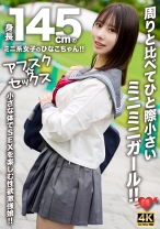 【アフスク☆セックス】身長145cmのミニ系女子のひなこちゃん！！周りと比べてひと際小さいミニミニガール！！小さな体でSEXを楽しむ性欲激強娘！！ - 恋愛カノジョ - 546EROFV-297 - 素人AV女優判定AI