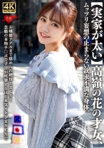 【実家が太い】高嶺の花の才女、ムッツリ妄想の止まらない欲求不満な身体。お嬢様アナルまで舐められ絶頂しまくり！念願の本物チ○ポで子宮が痙攣するほど本気イキ孕まSEX！！ - 恋愛カノジョ - 546EROFV-315 - 素人AV女優判定AI