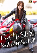 バイクが相棒、スタイル抜群爆美女。サバサバクールな女の理性崩壊、生ハメSEXでイキまくる! - 恋愛カノジョ - 546EROFV-336 - 素人AV女優判定AI
