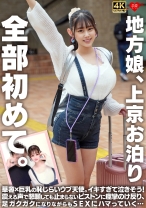 地方娘、上京お泊り。全部初めて。華奢×巨乳の恥じらいウブ天使。イキすぎて泣きそう!震える声で懇願しても止まらないピストンに痙攣のけ反り、足ガクガクになりながらもSEXにハマっていく… - 恋愛カノジョ - 546EROFV-338 - 素人AV女優判定AI
