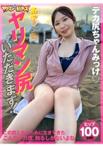 ヤリマン尻いただきます！ あやチャン(25) - ヤリマンビッチーズ - 547YARIA-044 - 素人AV女優判定AI