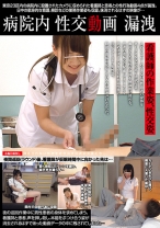 病院内性交動画漏洩 - 素人39 - 549STSK-001