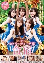 ♯超絶かわいいチアガール チアリーディーング部合宿 - 素人39 - 549STSK-076 - 素人AV女優判定AI