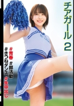 チアガール♯青春♯部活動♯きつねダンス♯生中出し2 - 素人39 - 549STSK-175 - 素人AV女優判定AI