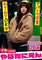 ちゃんかな - ぴえんちゃん - 552PIEN-008 - 素人AV女優判定AI
