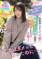 「ナカはダメって言ったのに…」田舎から出てきたばっかりで世間知らずをイイ事に絶倫ナンパ師に何度も種付けされちゃったドMちゃん。 - Materiall - 555MTALL-026 - 素人AV女優判定AI