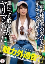 【戦力外通告？】二軍野球選手の妻は夫を支えてると思いきや誰にでも股を開くヤリマンだった - Materiall - 555MTALL-081 - 素人AV女優判定AI