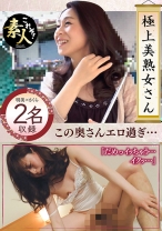 極上美熟女さん 美熟女きました！ しっぽりとしたエロさも素敵です。 - これぞ！素人 - 558KRS-007