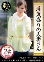 浮気盛りの人妻さん ツンデレ奥さま 豹変イキまくり！ - これぞ！素人 - 558KRS-012