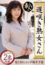 遅咲き熟女さん 見たくないですか？地味なおばさんのどエロい姿 04 - これぞ！素人 - 558KRS-016
