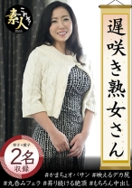 遅咲き熟女さん 見たくないですか？ 地味なおばさんのどエロい姿 10 - これぞ！素人 - 558KRS-041