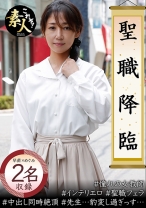 聖職降臨 先生、これはマズいんじゃないですか・・・ - これぞ！素人 - 558KRS-043