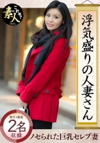 浮気盛りの人妻さん 巨乳セレブ妻 若い男にノセられて・・・ - これぞ！素人 - 558KRS-044