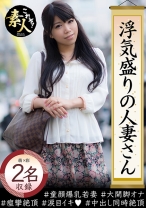 浮気盛りの人妻さん 童顔爆乳若妻 - これぞ！素人 - 558KRS-047