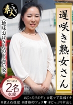 遅咲き熟女さん 見たくないですか？ 地味なおばさんのどエロい姿 11 - これぞ！素人 - 558KRS-049
