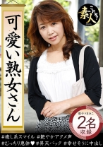 可愛い熟女さん 年は取っても 可愛げのある熟女が好き 07 - これぞ！素人 - 558KRS-052