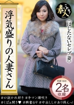 浮気盛りの人妻さん セレブ妻は色を好む？ 奥さま、はしたないですよ！ - これぞ！素人 - 558KRS-054