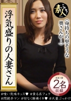 浮気盛りの人妻さん 身持ちの堅そうな奧さんなんですが・・・ 04 - これぞ！素人 - 558KRS-069