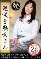 遅咲き熟女さん 見たくないですか？ 地味なおばさんのどエロい姿 12 - これぞ！素人 - 558KRS-072