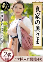 良家の奥さま 奥さま、はしたのうございます・・・ 08 - これぞ！素人 - 558KRS-082
