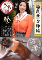 爆乳熟女降臨 たわわに熟れた巨乳がたまらん 05 - これぞ！素人 - 558KRS-122