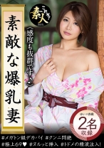 素敵な爆乳妻 02 感度も抜群です。 - これぞ！素人 - 558KRS-125
