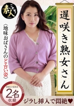 遅咲き熟女さん 見たくないですか？ 地味なおばさんのどエロい姿 22 - これぞ！素人 - 558KRS-143