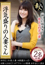 浮気盛りの人妻さん 押しに弱すぎ！ ゆるふわ美人妻 04 - これぞ！素人 - 558KRS-150