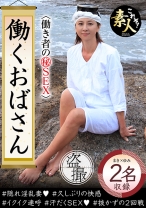 働くおばさん - これぞ！素人 - 558KRS-158